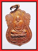 เหรียญพ่อท่านแก้ววัดโคกโดน(1874) #1